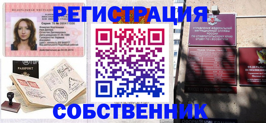 временная регистрация надежно в Лермонтове