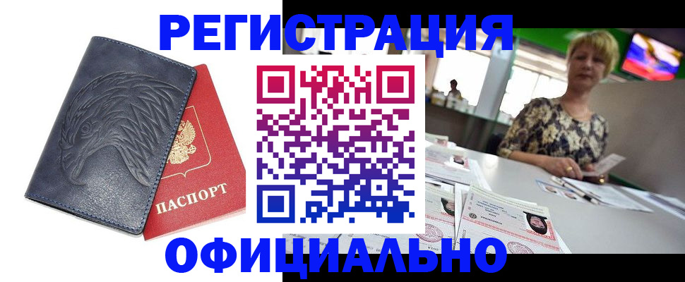временная регистрация в квартире в Лермонтове